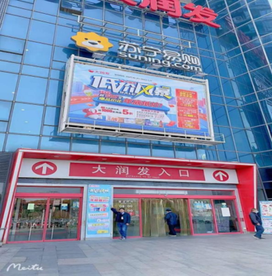 大觀區(qū)重點限上商貿企業(yè) 日用家電零售的繁榮與挑戰(zhàn)